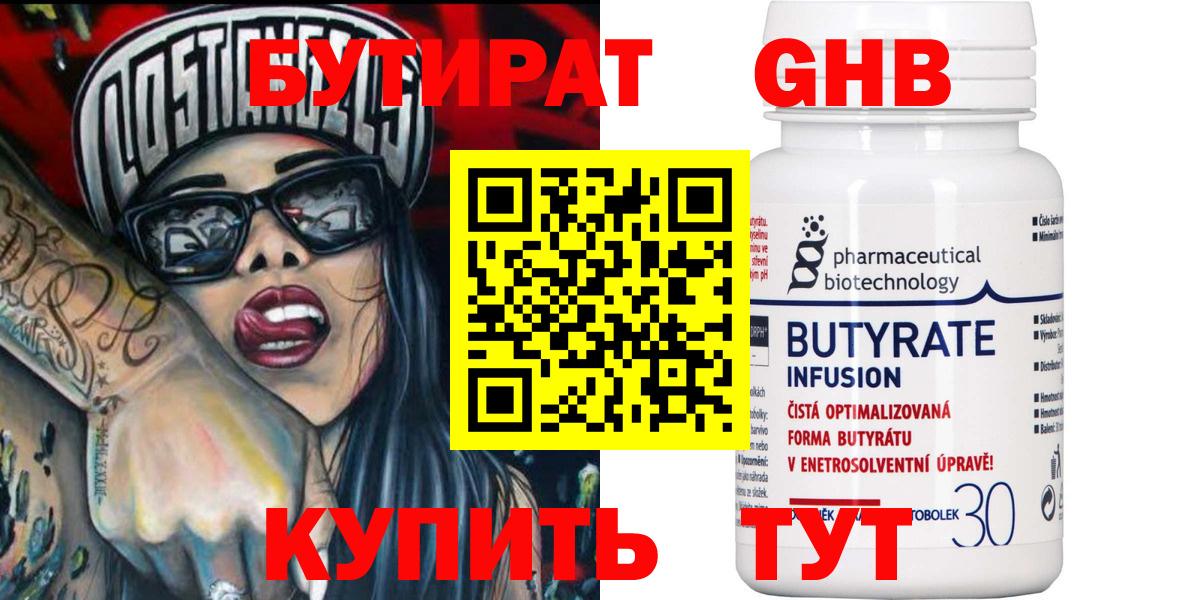 Бутират GHB Егорьевск