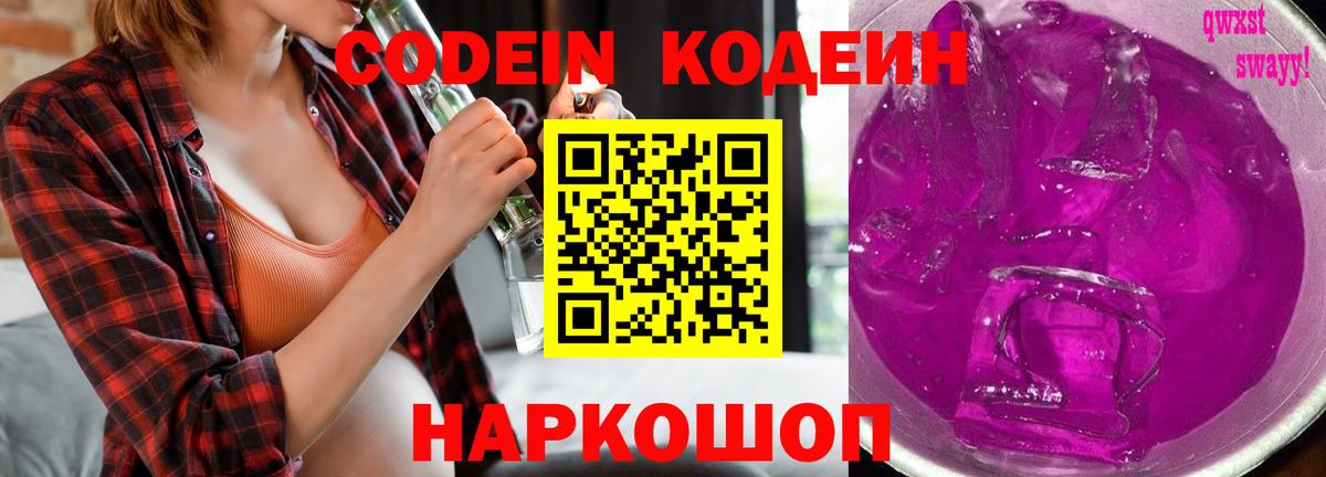 Кодеиновый сироп Lean напиток Lean (лин) Егорьевск
