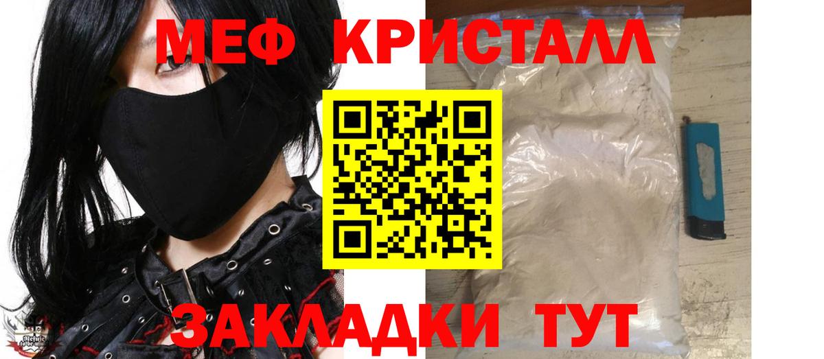 Мефедрон кристаллы  МЕФ  Егорьевск  Вход с VPN  МЯУ-МЯУ мука 